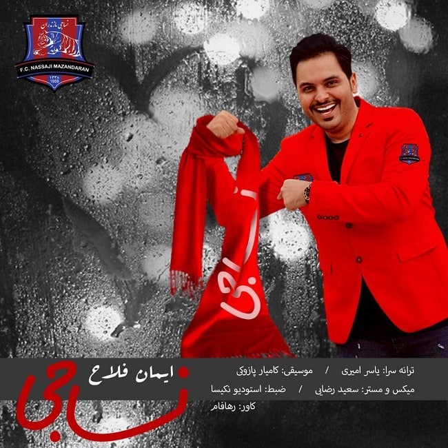 دانلود آهنگ نساجی